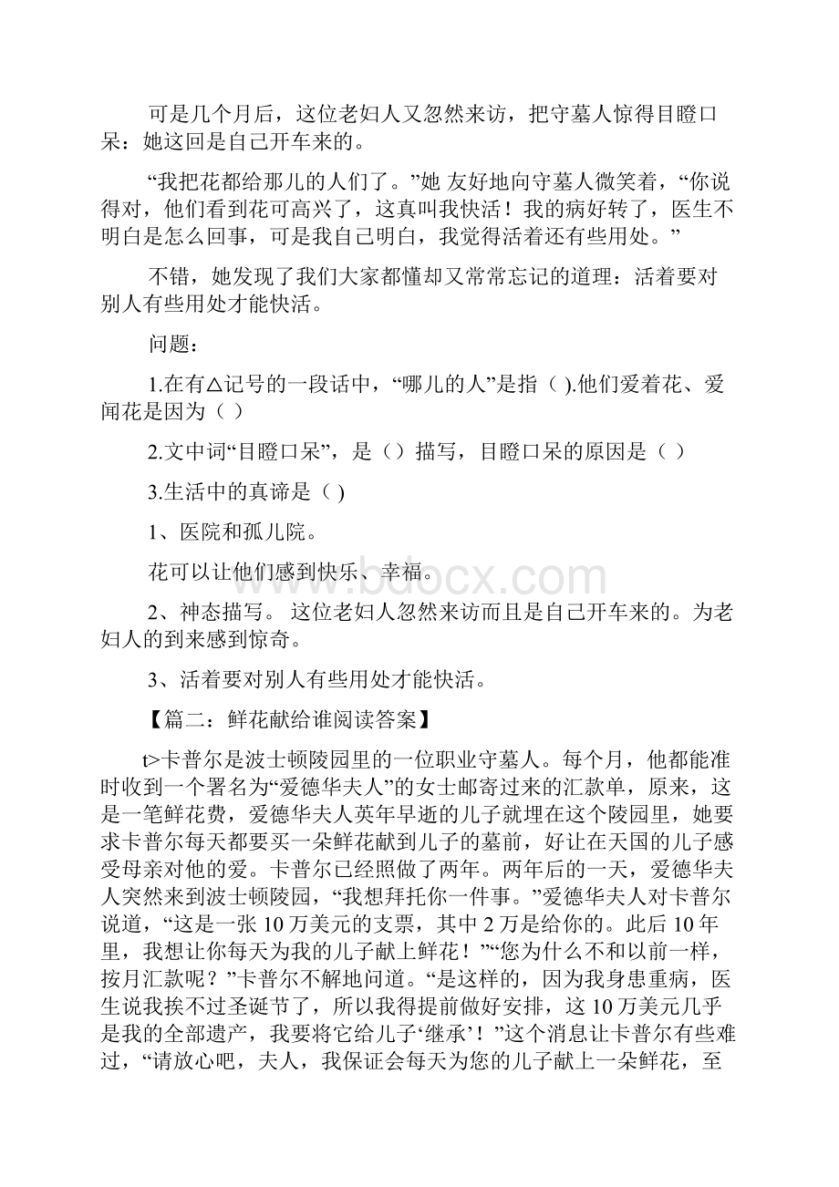 爱的鲜花阅读答案.docx_第2页