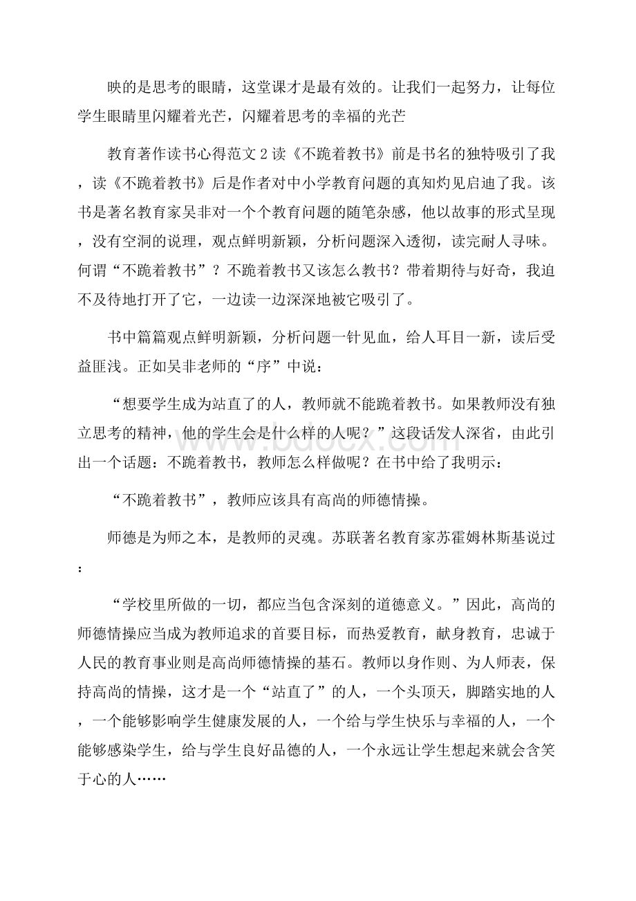 教育著作读书心得范文.docx_第2页