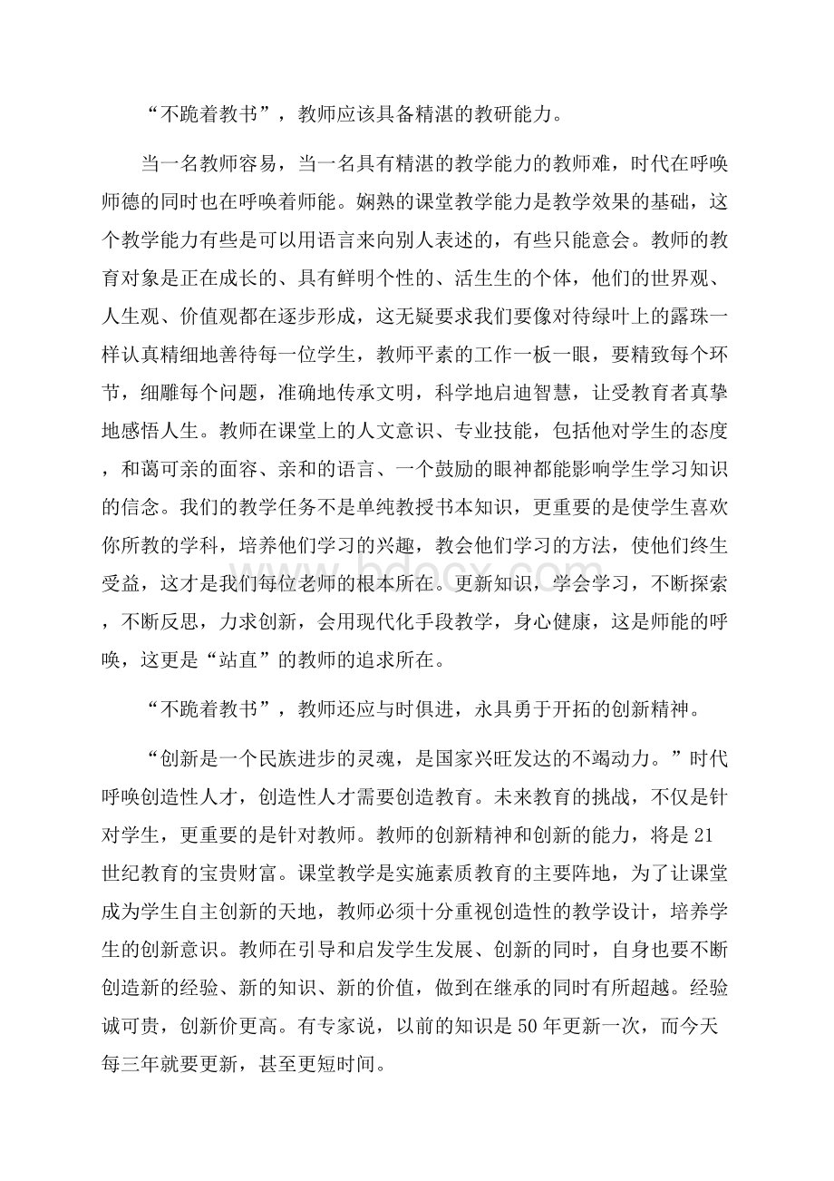 教育著作读书心得范文.docx_第3页