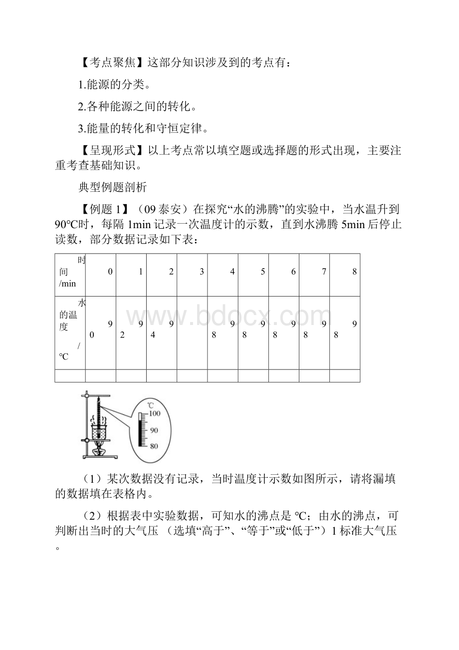 中考物理热和能1.docx_第2页