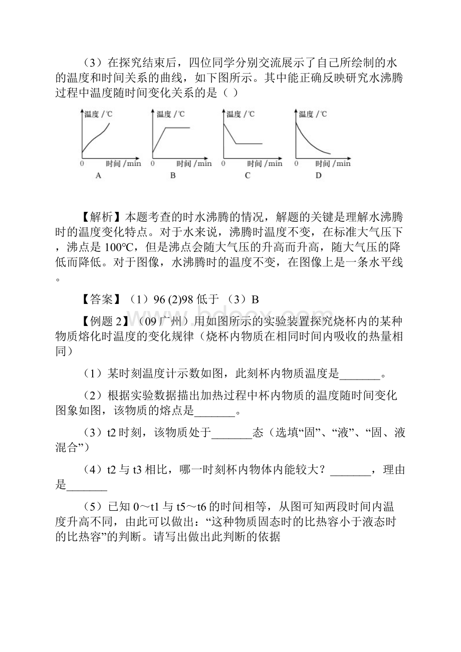 中考物理热和能1.docx_第3页