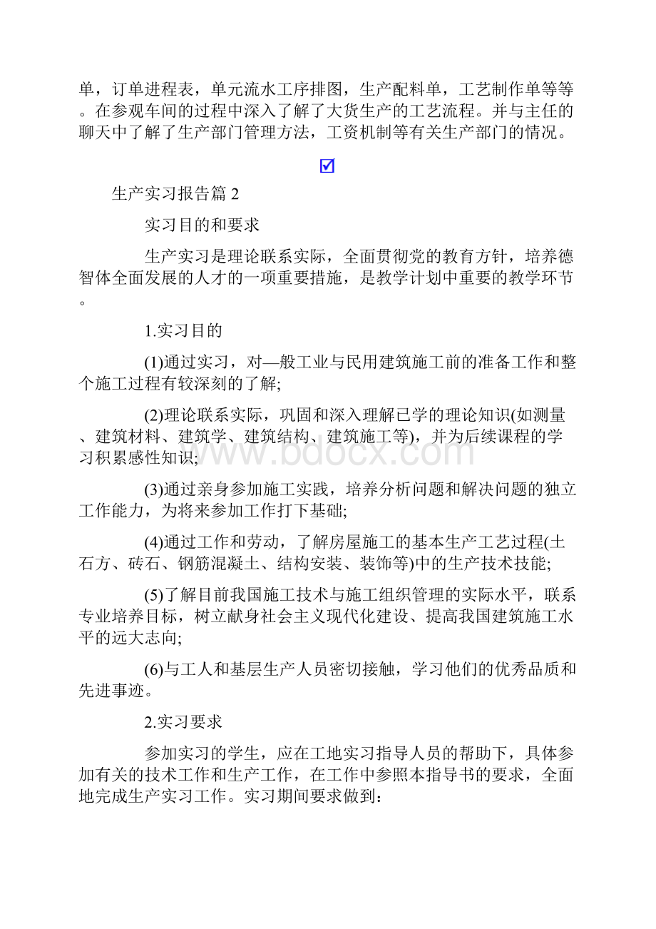 生产实习报告模板集合五篇.docx_第3页