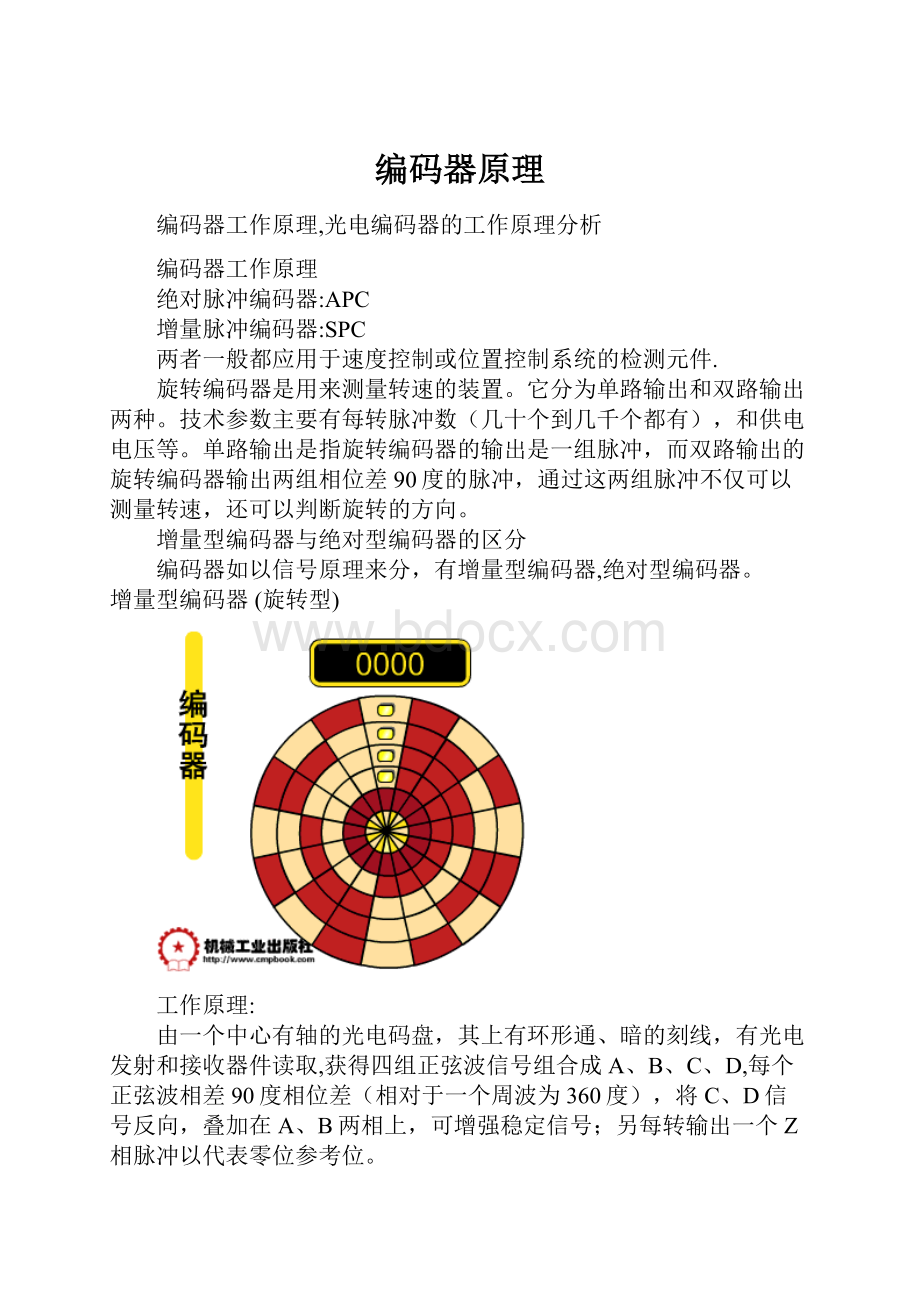 编码器原理.docx_第1页