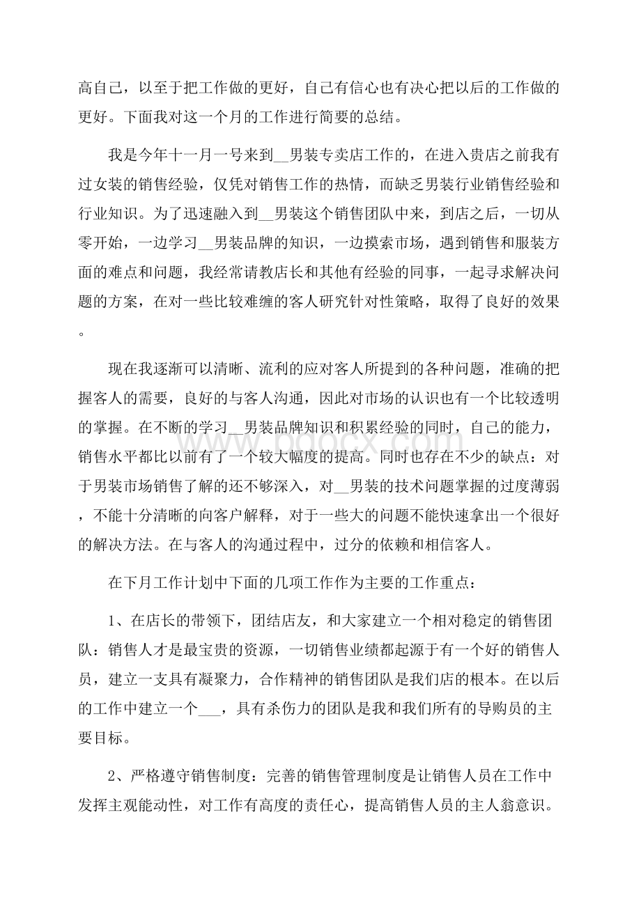 销售月优秀工作总结报告.docx_第3页