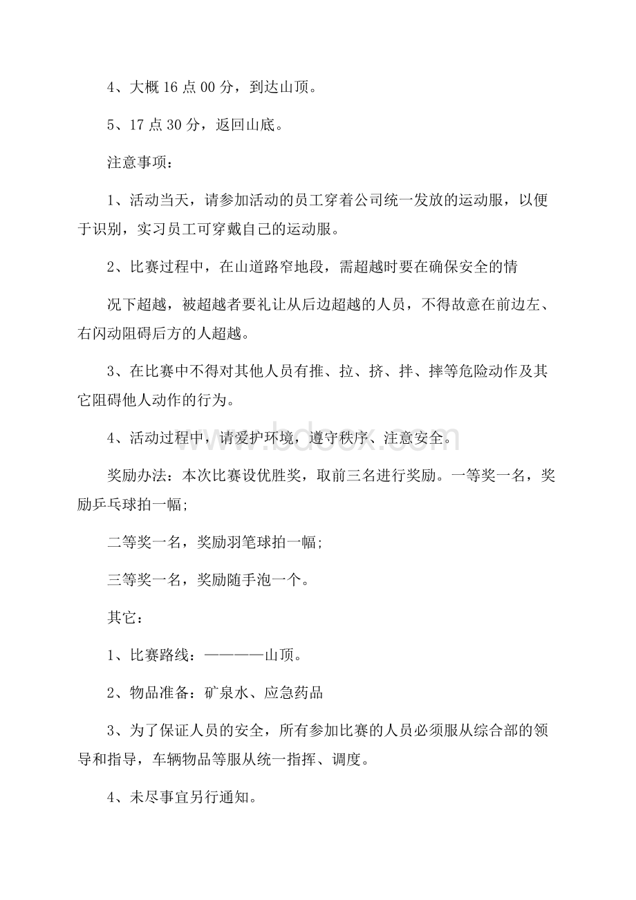 精选主题活动策划集合六篇.docx_第2页