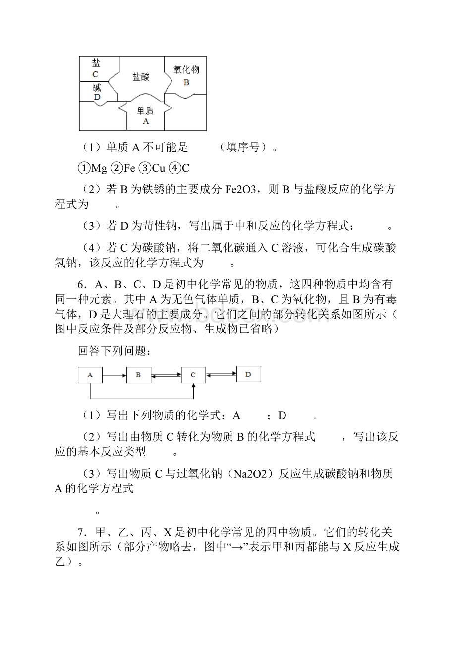 中考化学典型专题抢分卷推断专题.docx_第3页