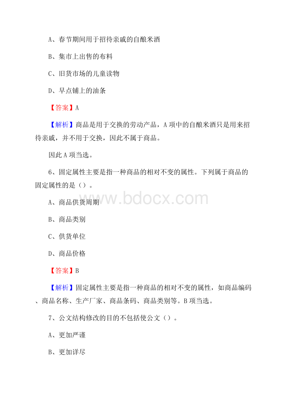 边坝县文化馆招聘考试及答案.docx_第3页