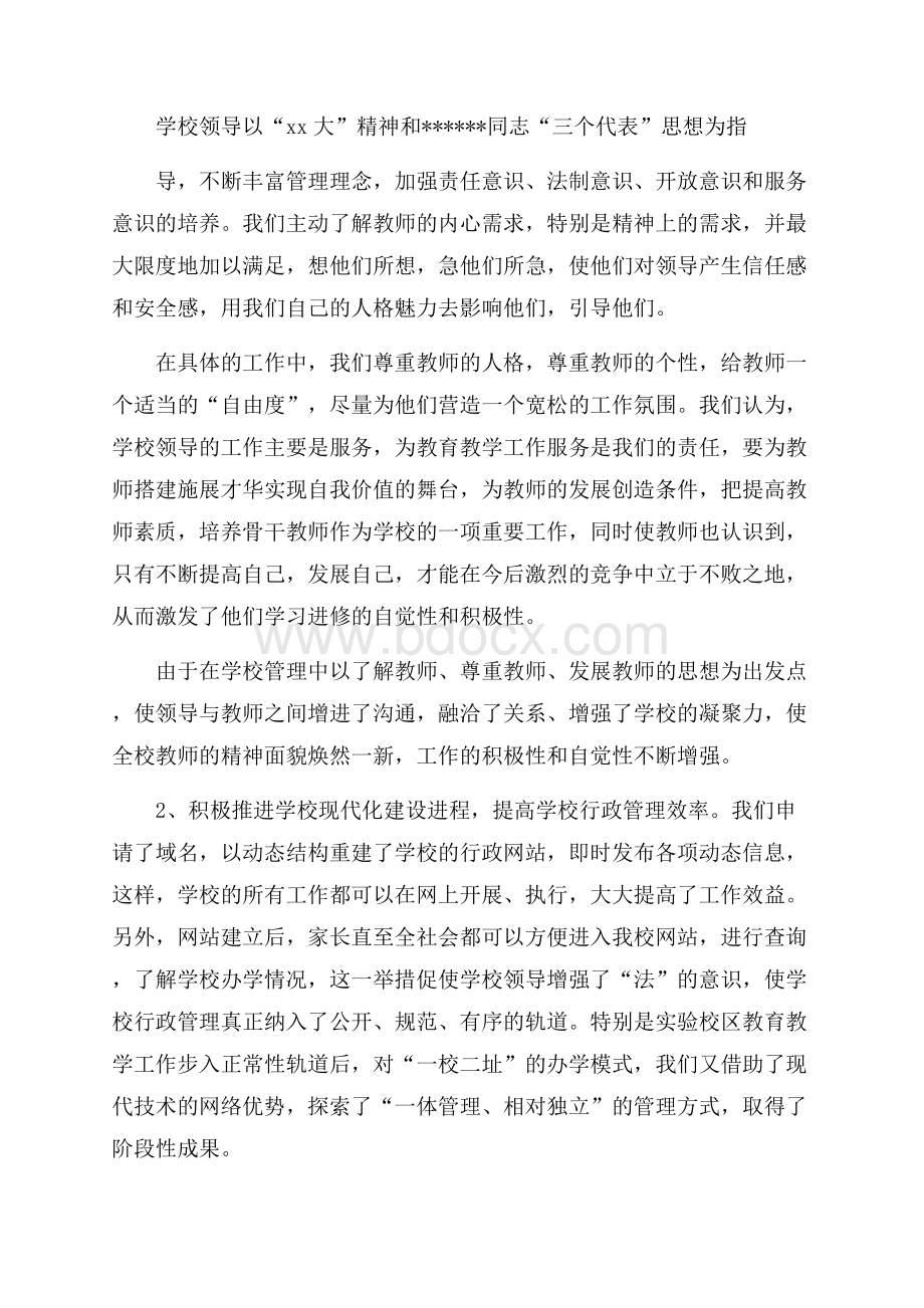 创建文明单位汇报材料述职报告.docx_第2页