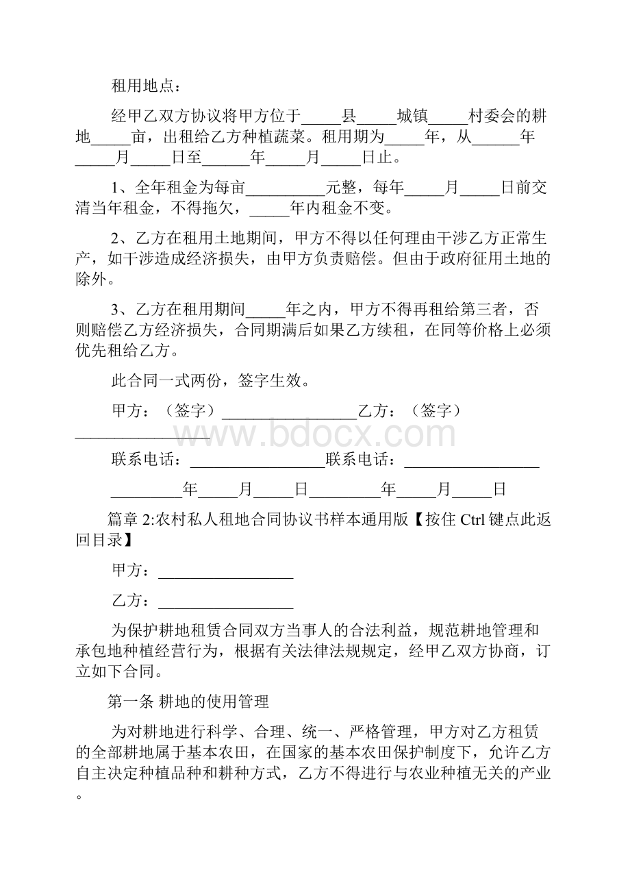 农村私人租地合同协议书范文4篇.docx_第2页