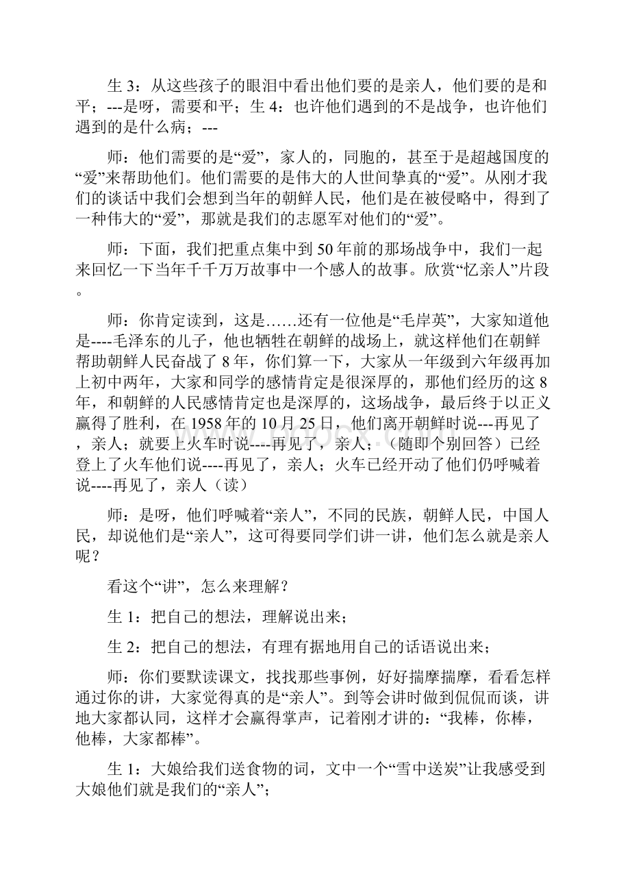 窦桂梅《再见了亲人》教学实录.docx_第3页