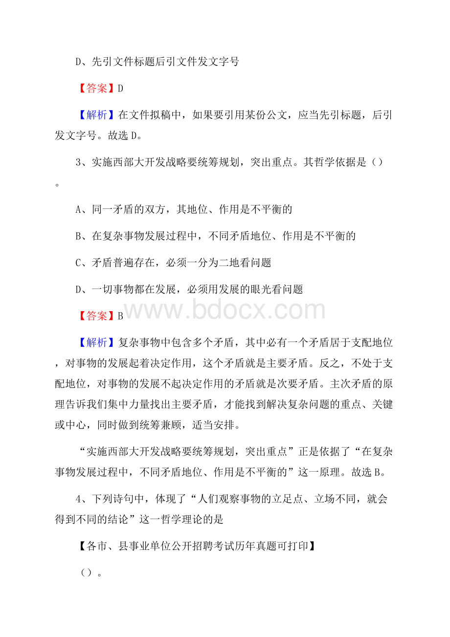 下半年内蒙古阿拉善盟额济纳旗事业单位招聘考试真题及答案.docx_第2页