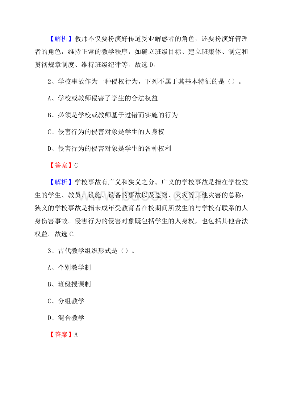 北京市第二体育运动学校教师招聘试题及答案.docx_第2页