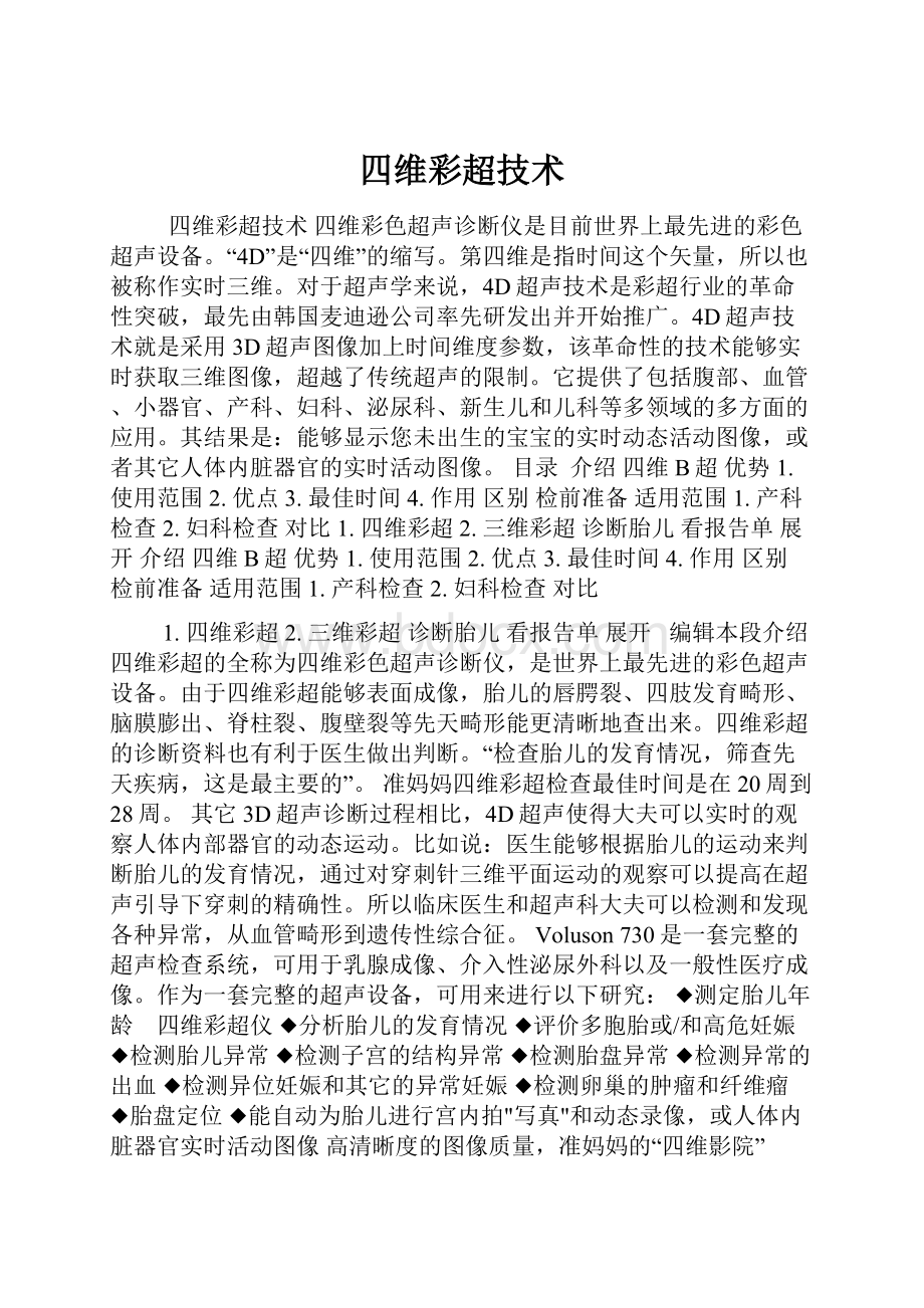 四维彩超技术.docx_第1页