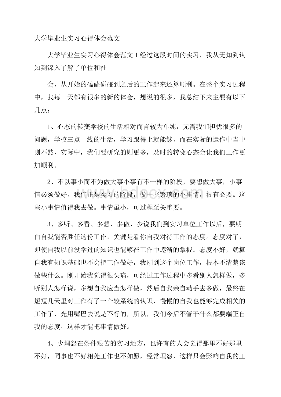 大学毕业生实习心得体会范文.docx