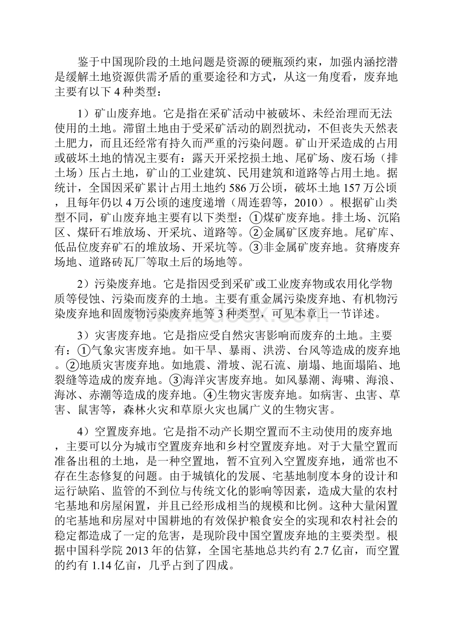 废弃土地如何做生态修复.docx_第2页