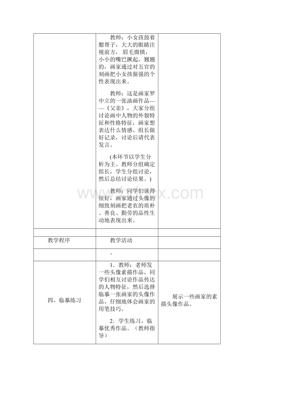 最新湘教版七年级上册美术教案教学文案.docx_第3页