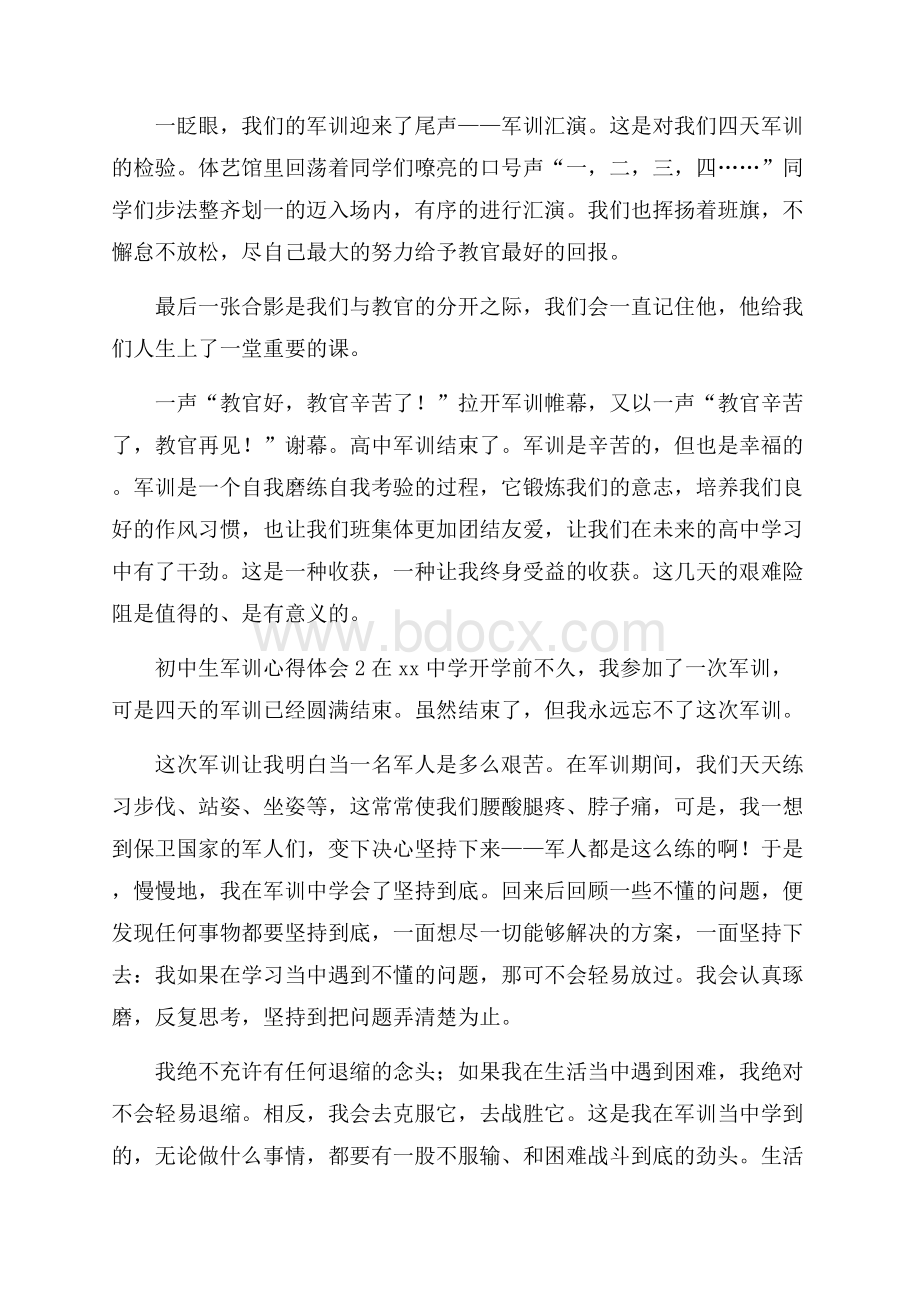 精初中生军训心得体会15篇.docx_第2页