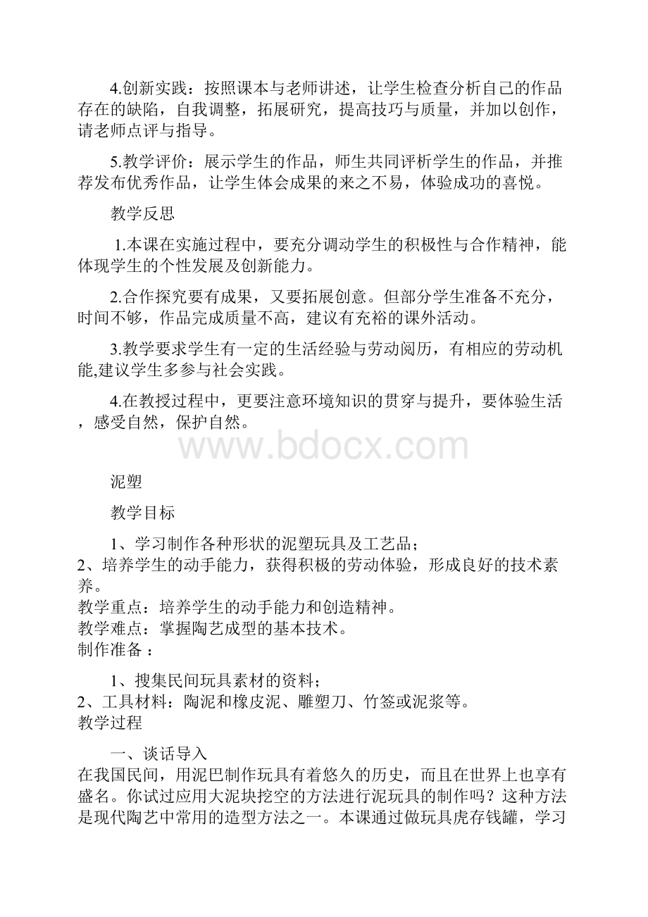 初中劳技课教案可用.docx_第2页