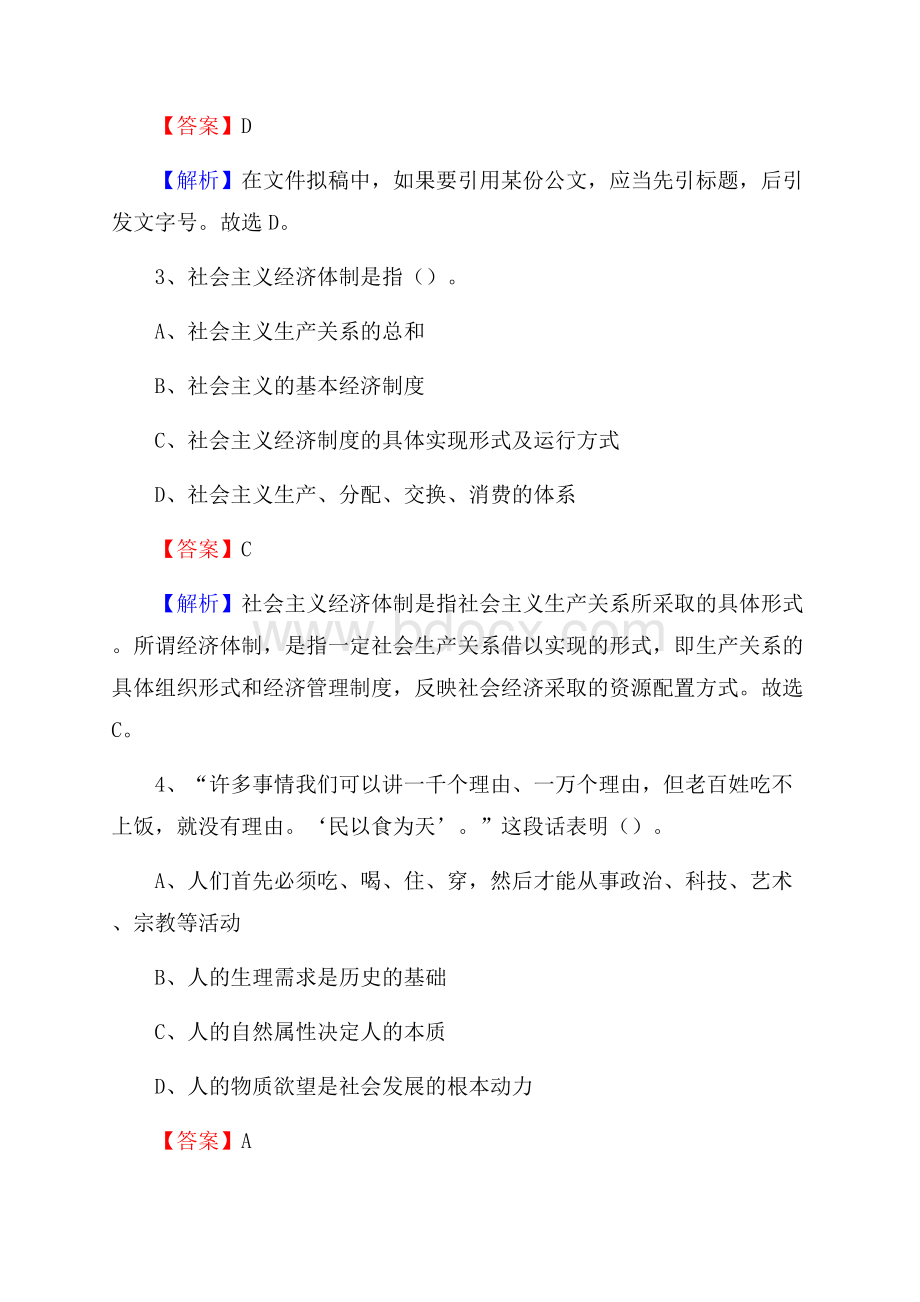 大同区招商银行招聘考试试题及答案.docx_第2页