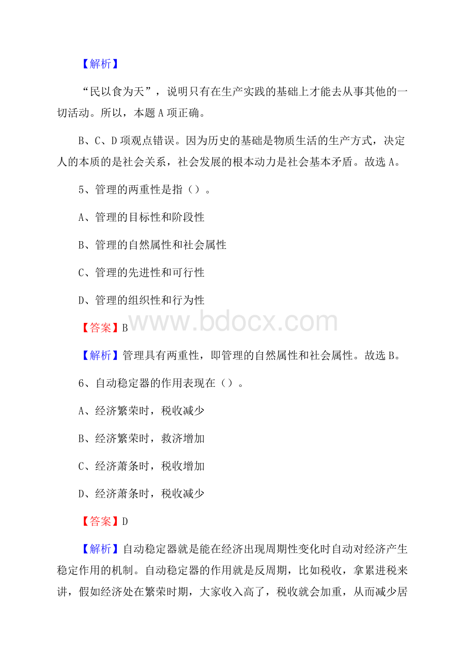 大同区招商银行招聘考试试题及答案.docx_第3页