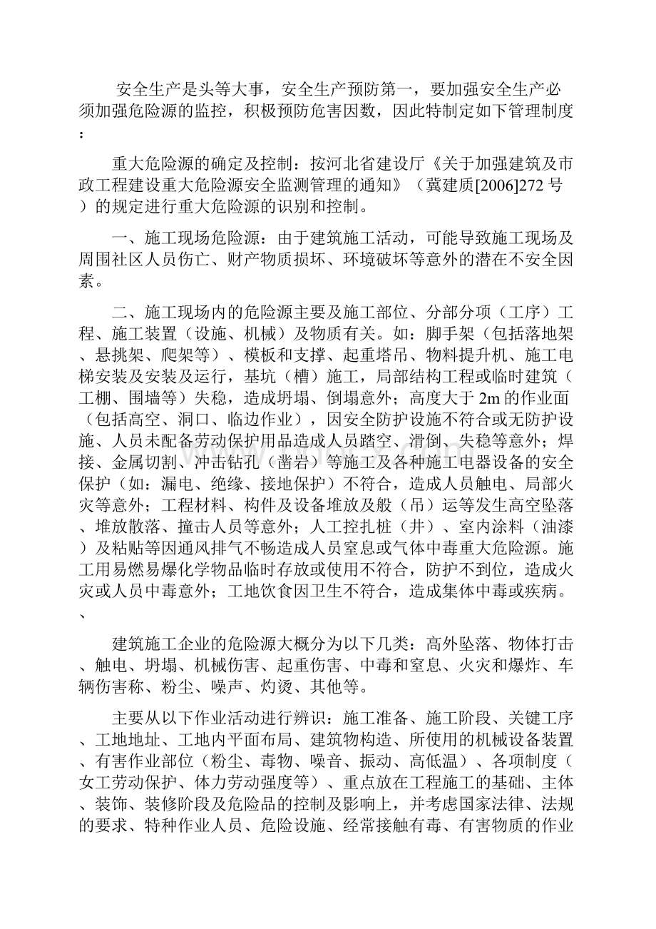 建筑企业重大危险源管理及监控制度.docx_第2页