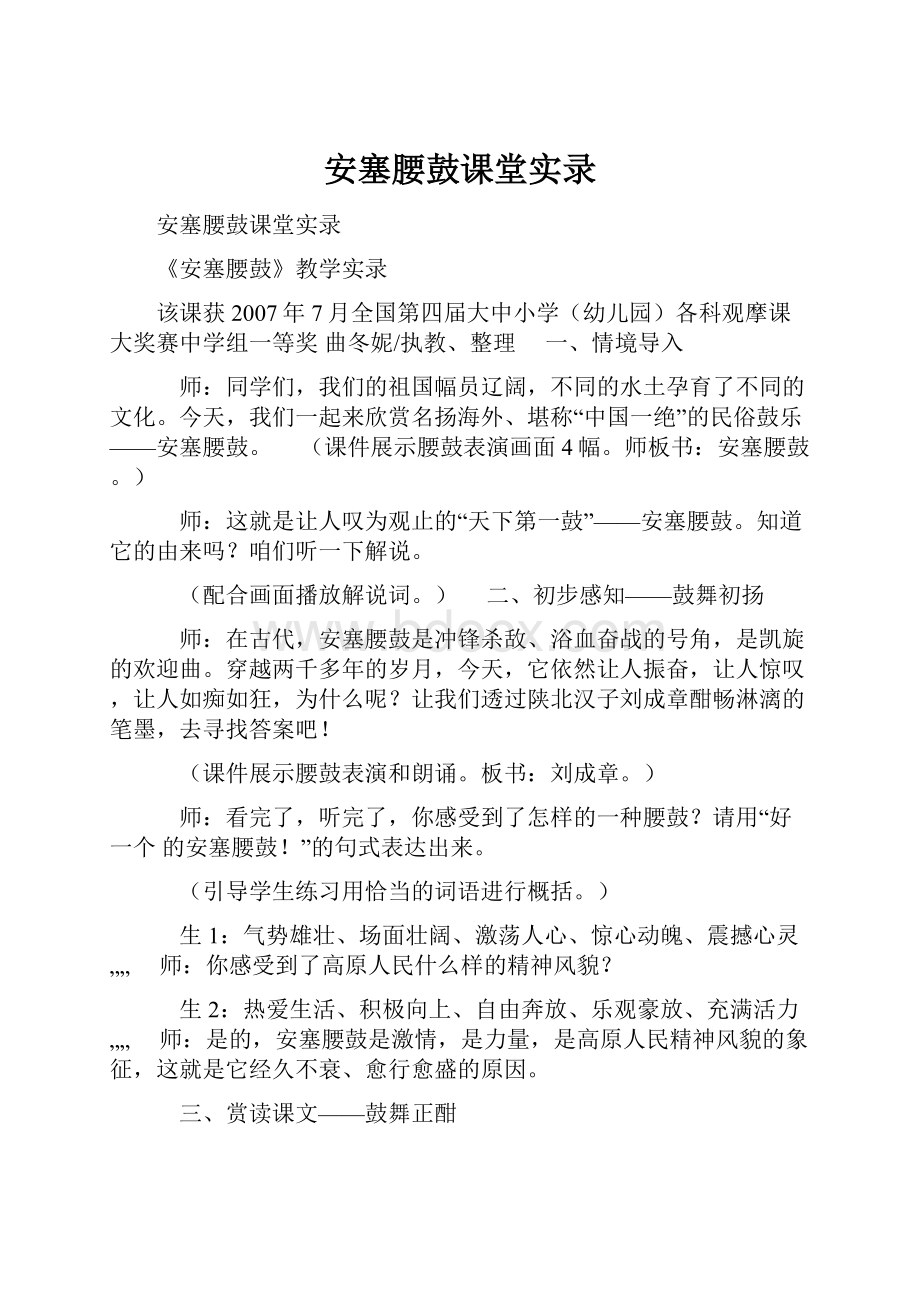 安塞腰鼓课堂实录.docx_第1页