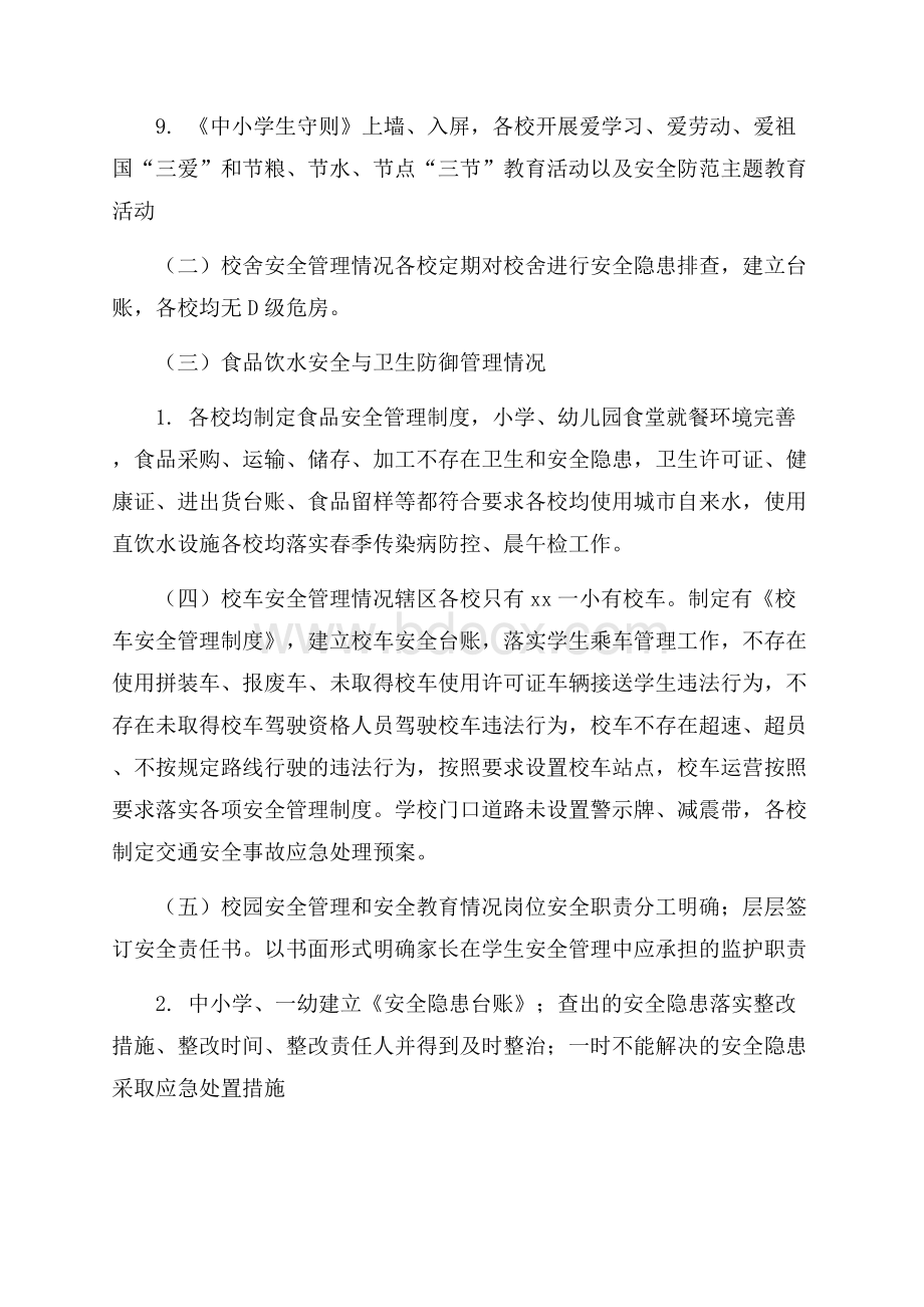 春季开学工作专项督导报告.docx_第2页