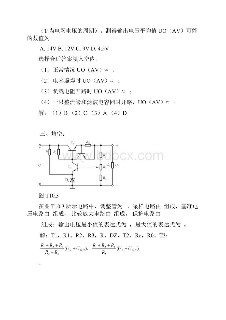 直流电源题解综述.docx_第2页