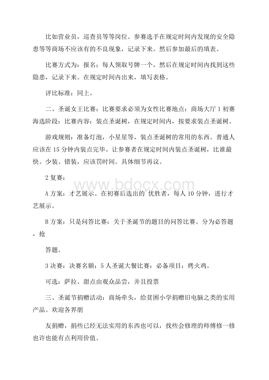 商场圣诞节策划书.docx_第2页