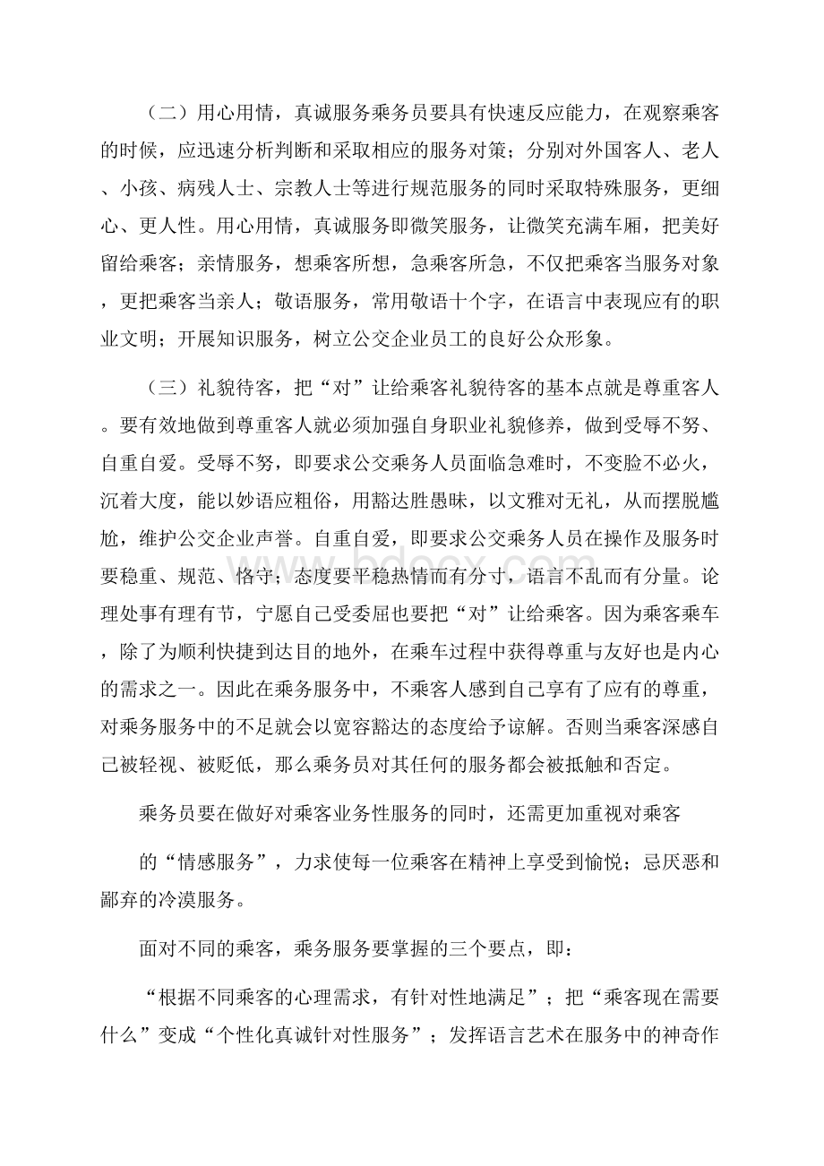 乘务员实习报告范文5篇.docx_第2页