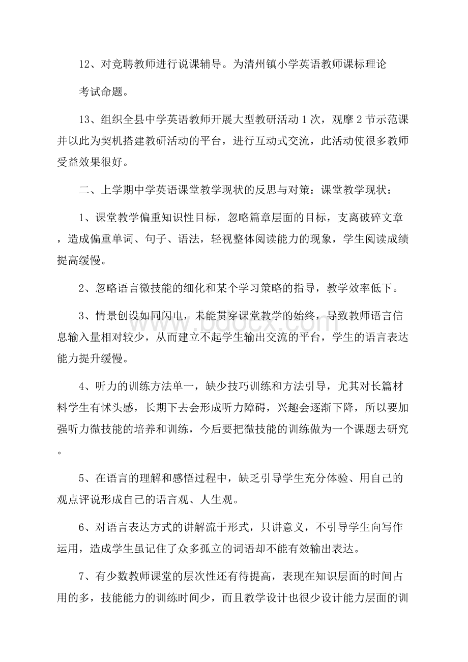 中学英语学科工作计划.docx_第2页