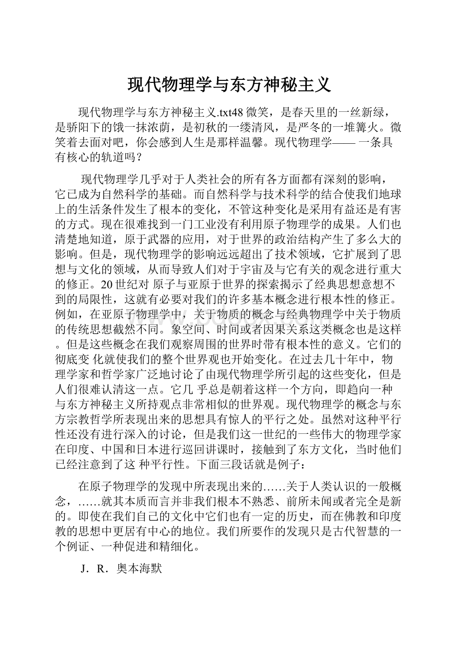 现代物理学与东方神秘主义.docx_第1页