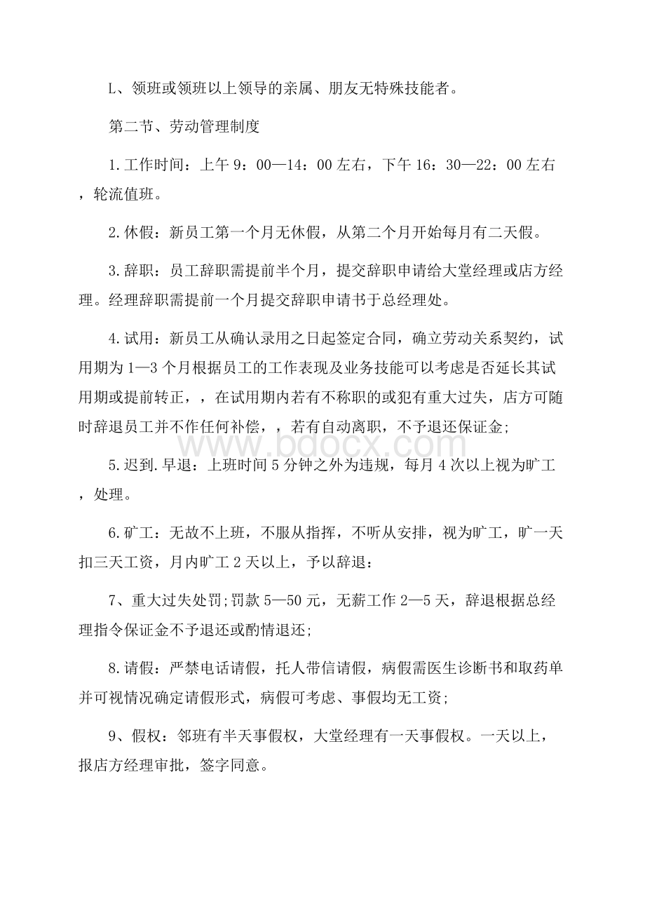 火锅店的规章制度_火锅店管理规章制度.docx_第2页