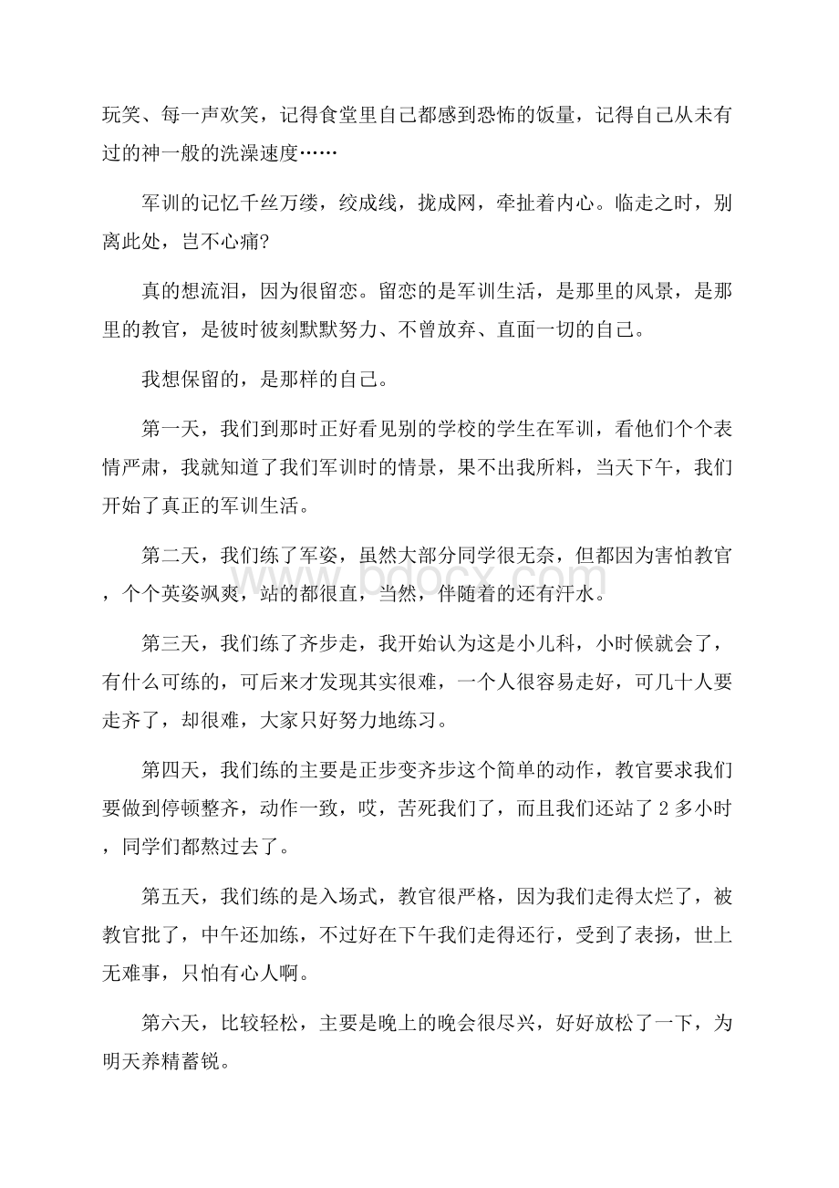 军训个人心得总结报告.docx_第3页