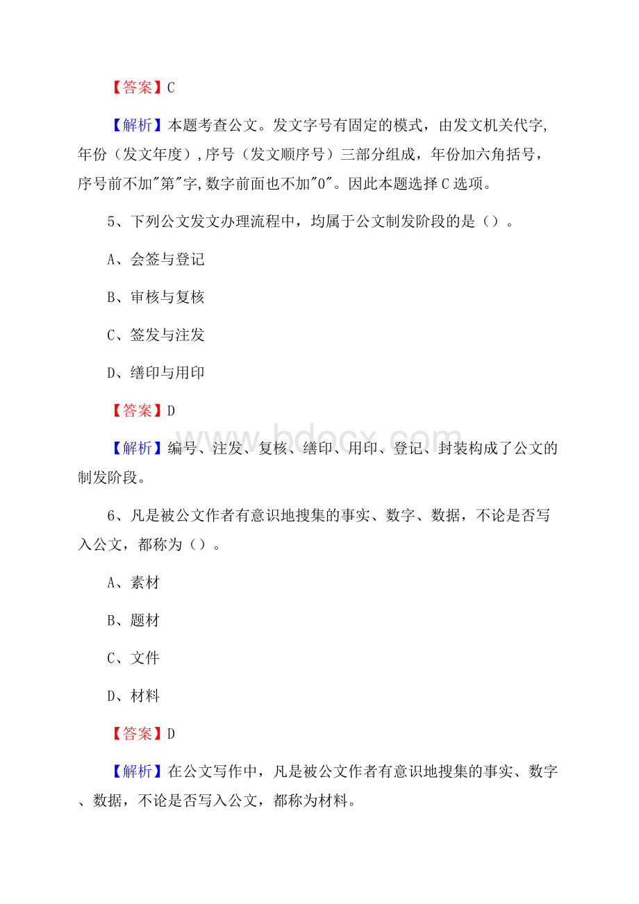 下半年广东省云浮市云城区事业单位招聘考试真题及答案.docx_第3页