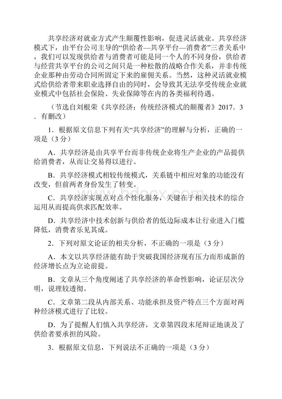 届湖南师大附中高三高考模拟卷语文试题 word版.docx_第2页