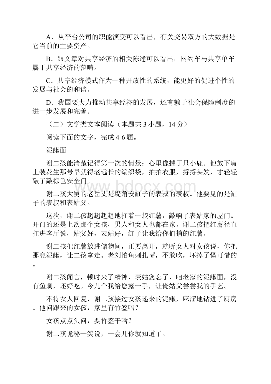 届湖南师大附中高三高考模拟卷语文试题 word版.docx_第3页