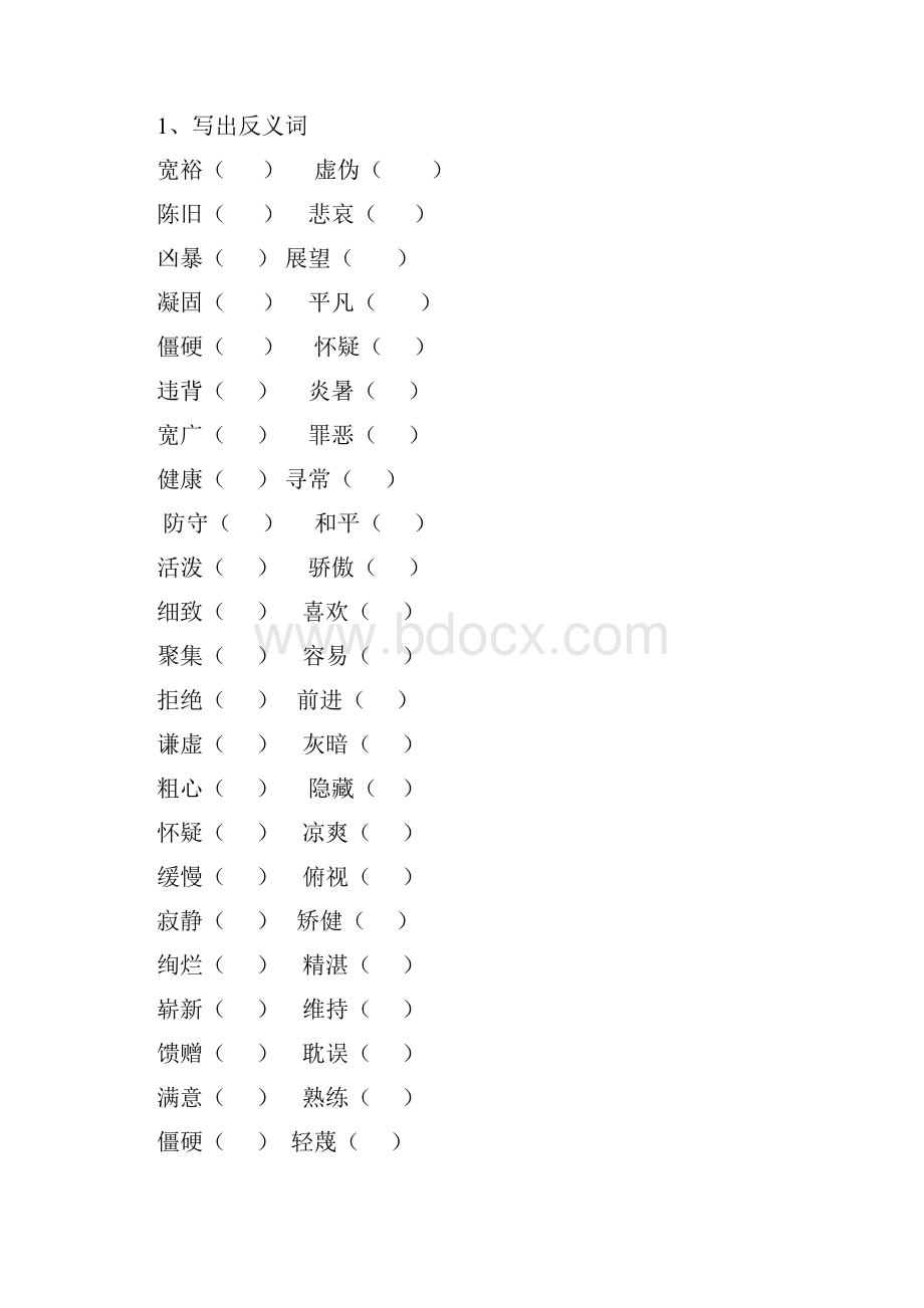 人教版小学语文级下册知识要点.docx_第2页