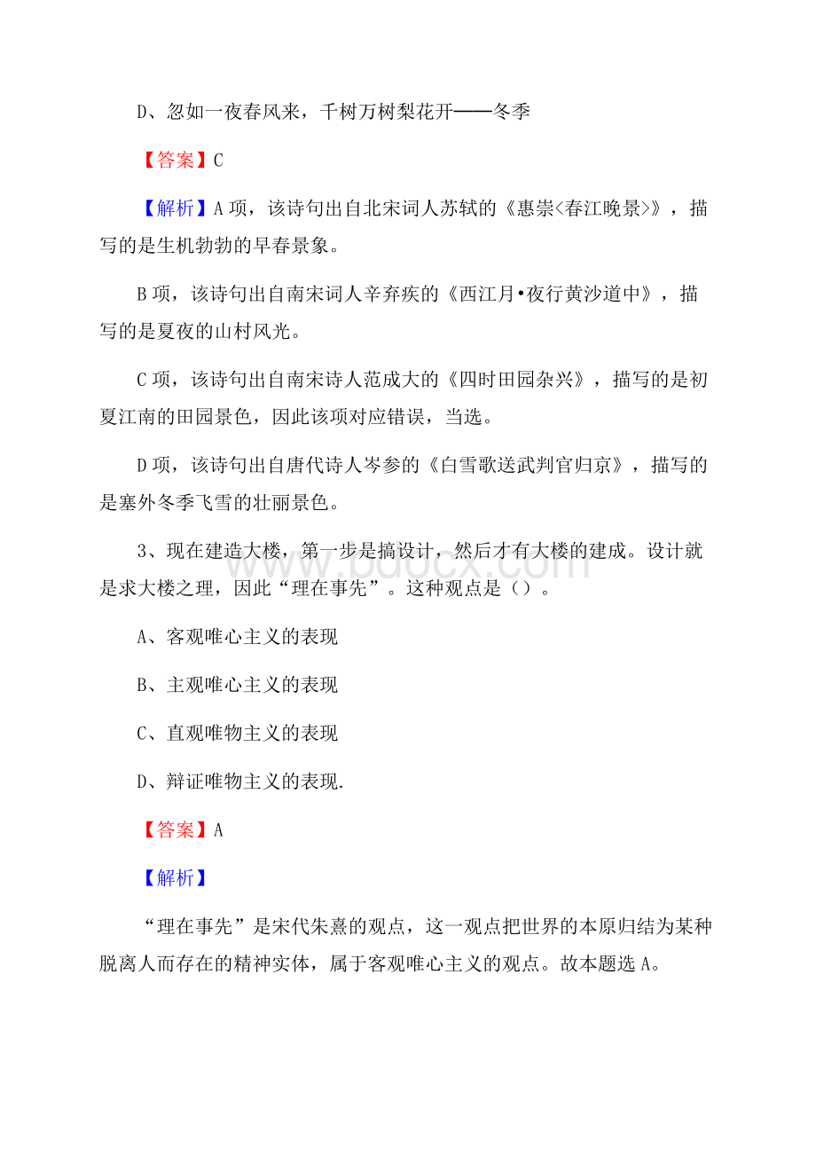 岱山县移动公司招聘考试附参考答案.docx_第2页