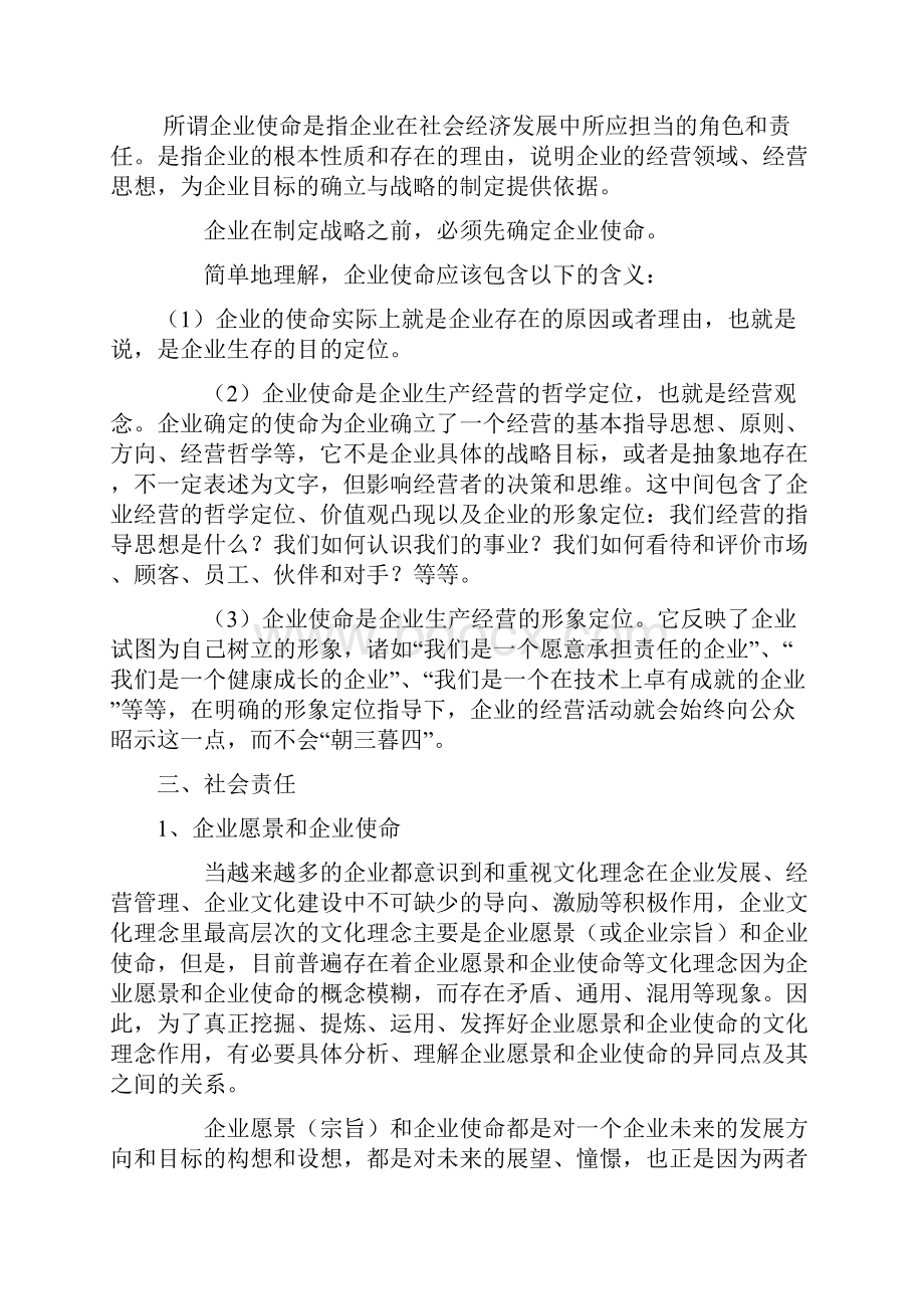 企业愿景使命和社会责任知识交流.docx_第2页