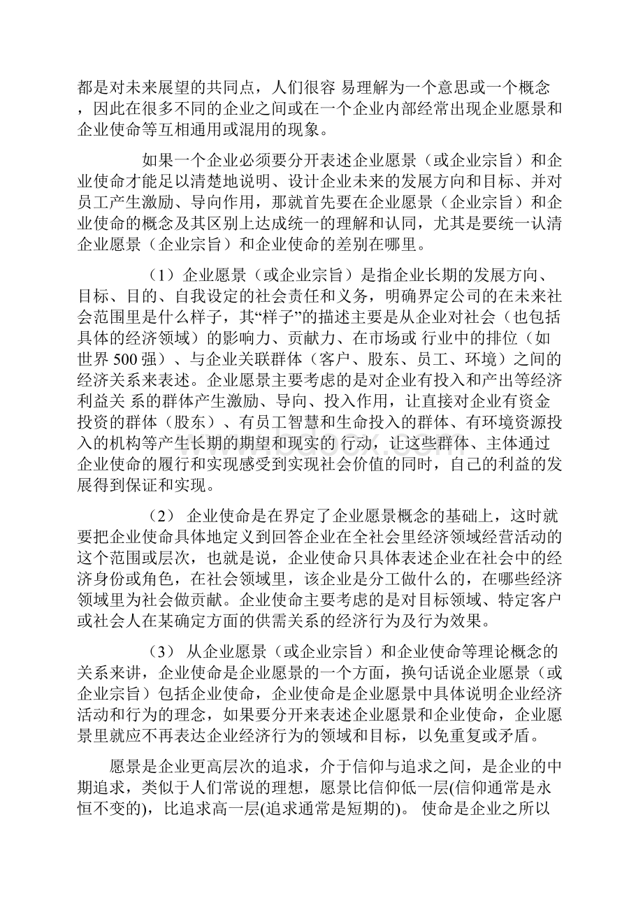 企业愿景使命和社会责任知识交流.docx_第3页