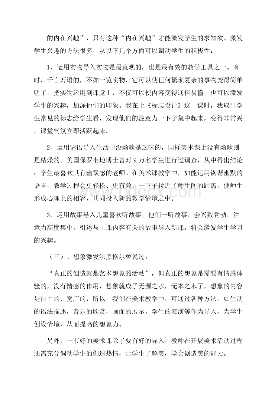 美术教师顶岗实习报告.docx_第2页