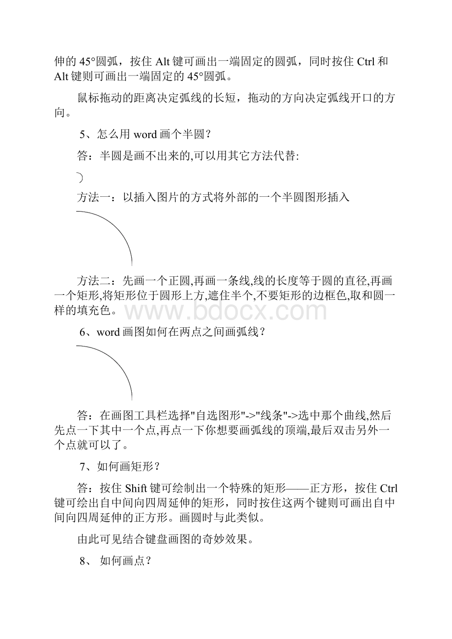 word 中绘图工具的使用技巧.docx_第2页