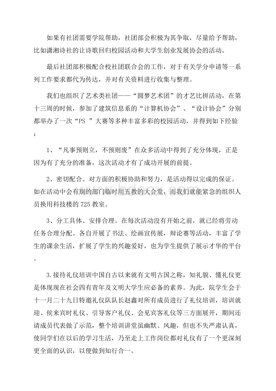 精选学生会工作总结范文锦集七篇.docx_第2页