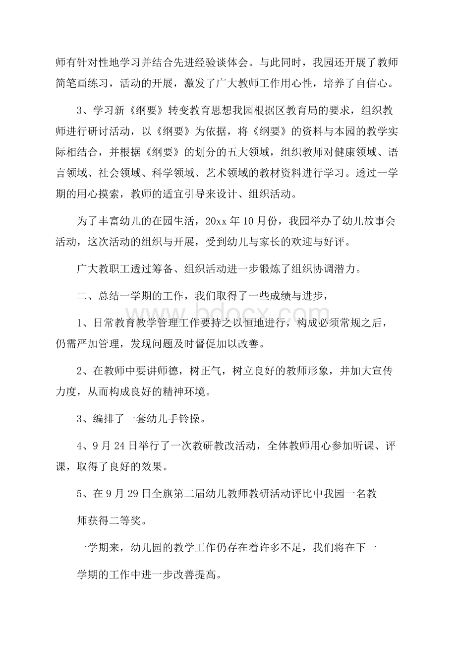 精选幼儿园教学工作总结三篇.docx_第2页