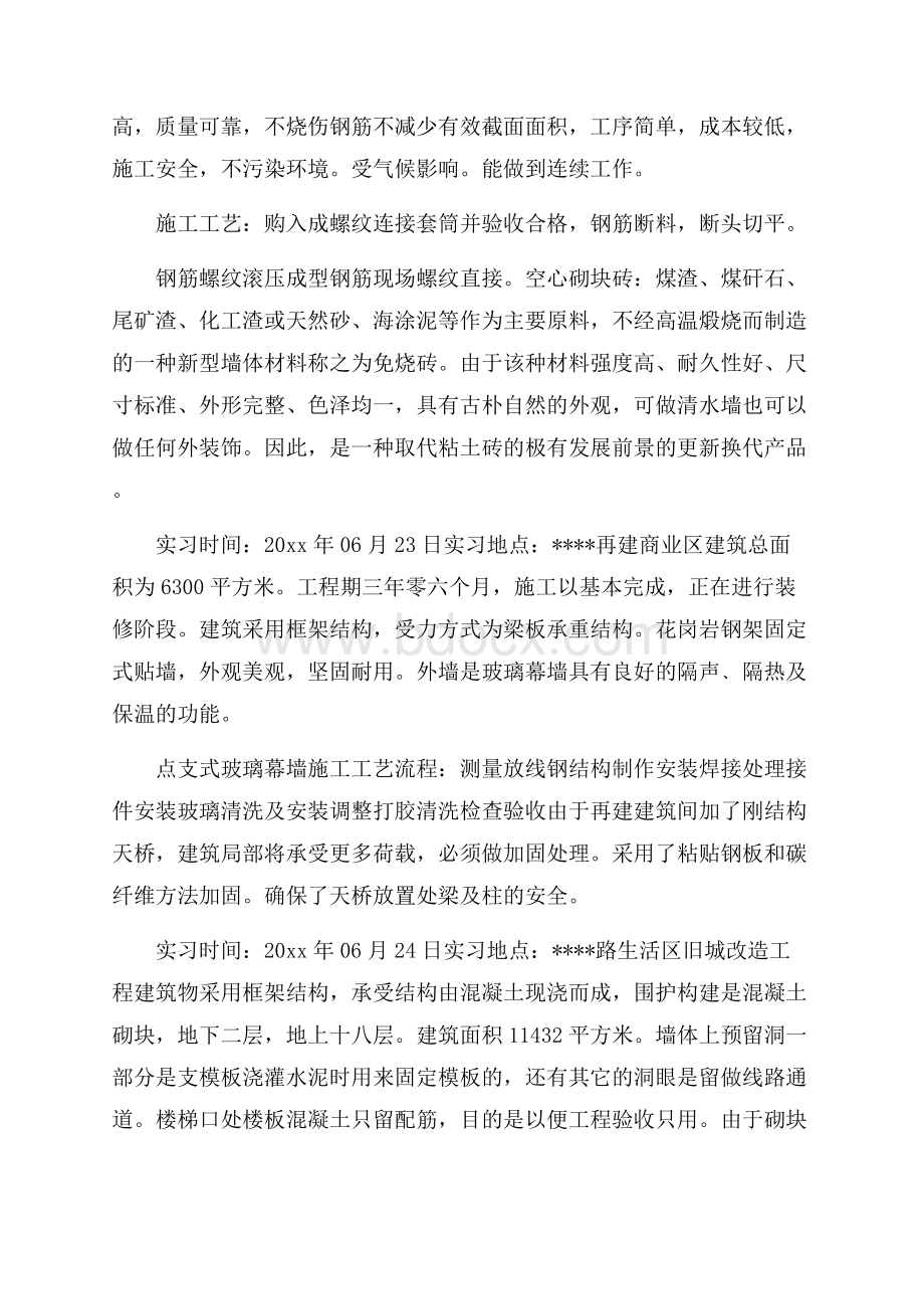 热门专业实习报告4篇.docx_第2页