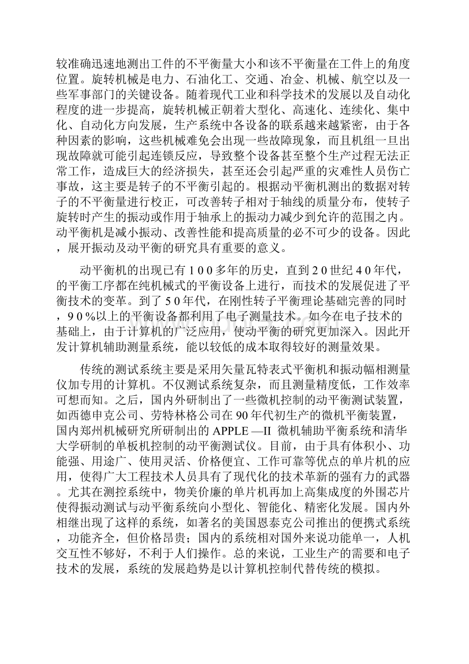 动平衡机振动信号测量电路设计.docx_第2页