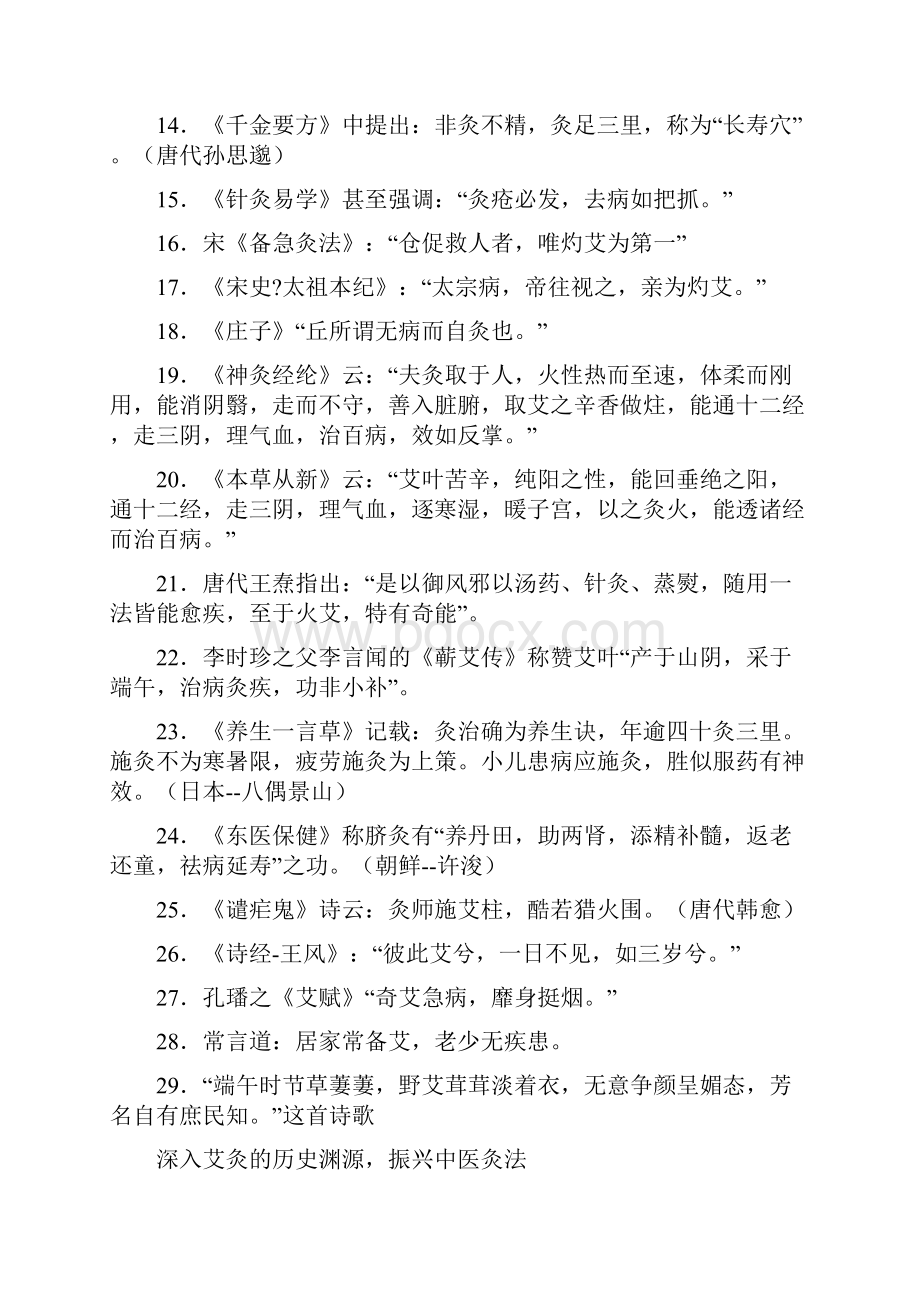 古代关于艾灸语录.docx_第2页