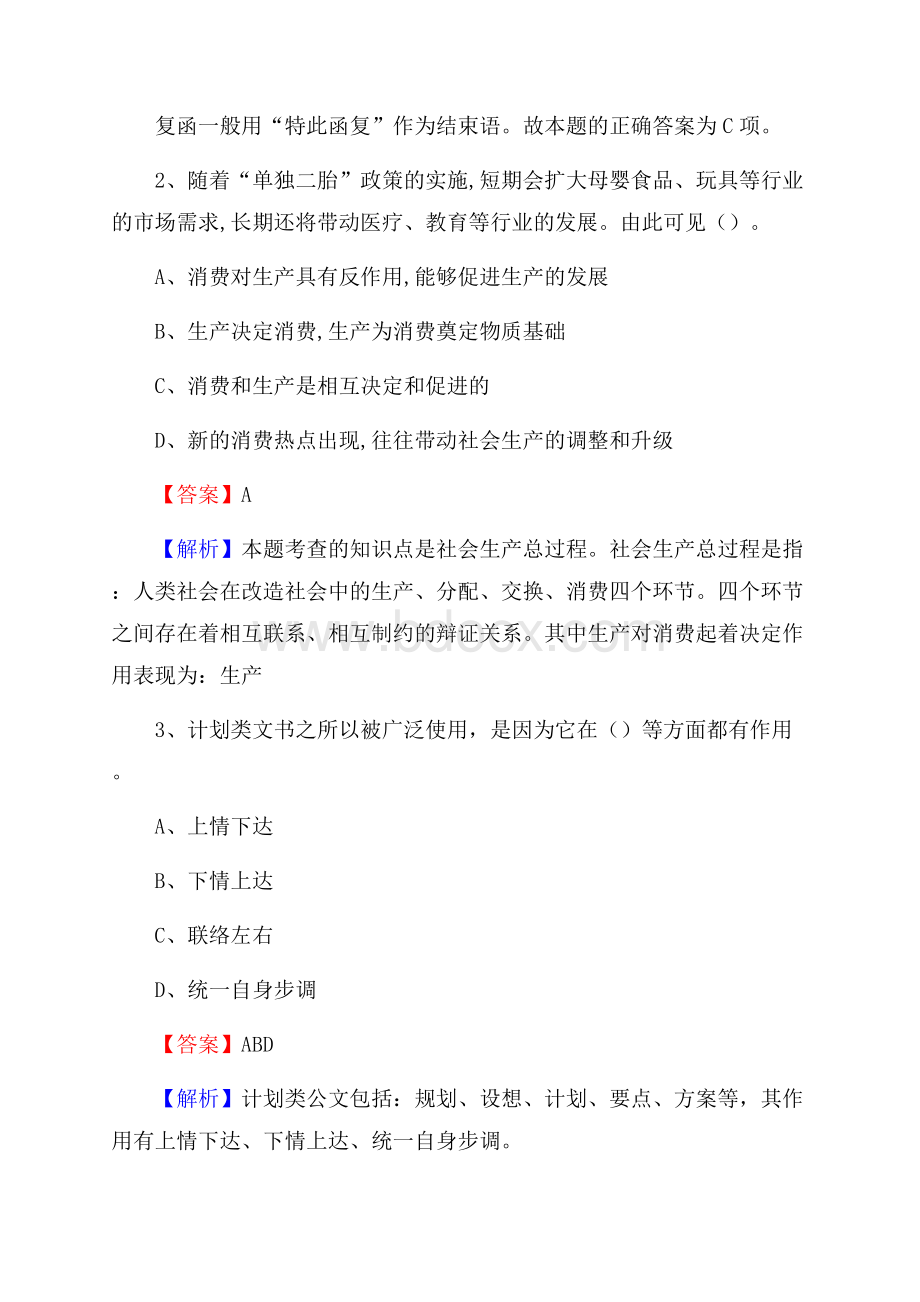 下半年辽宁省辽阳市白塔区人民银行招聘毕业生试题及答案解析.docx_第2页