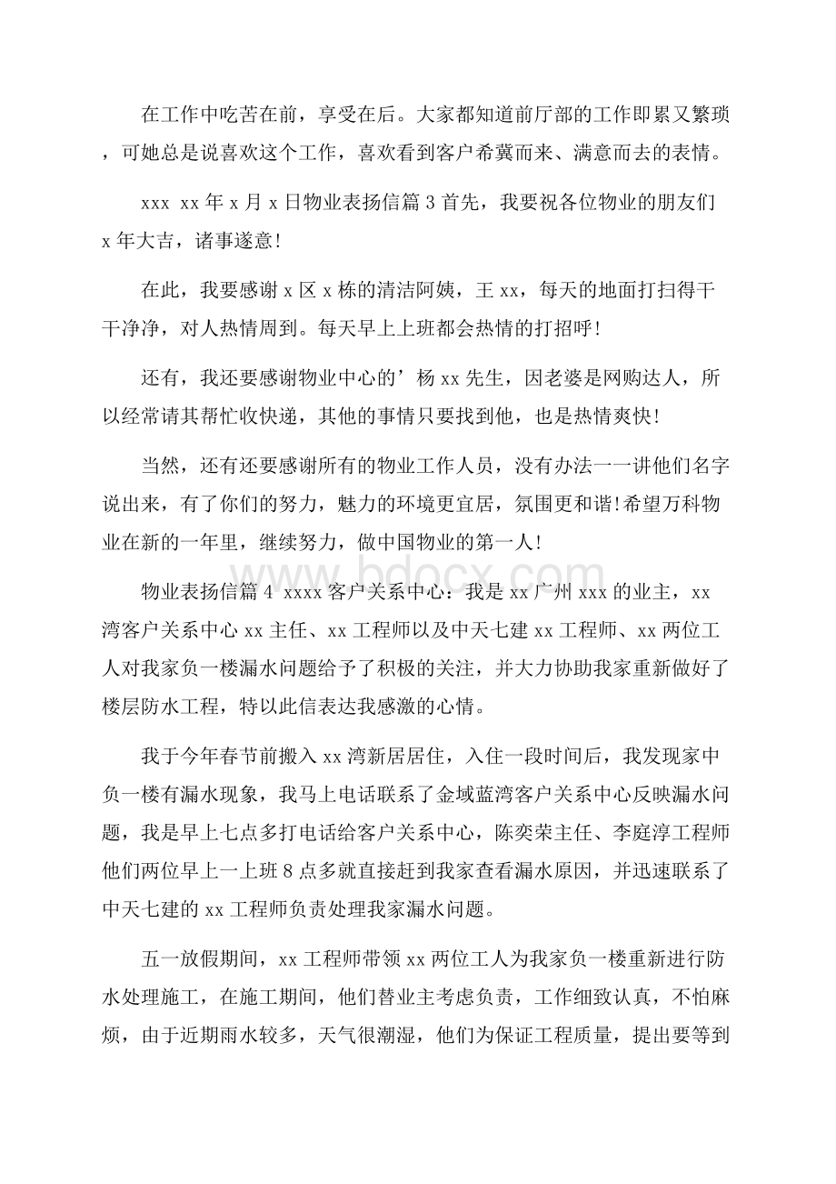 关于物业表扬信四篇.docx_第3页